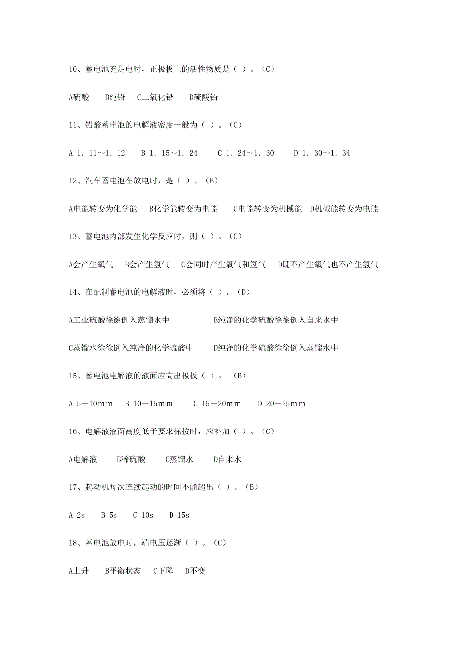 2024年汽车电器题库考试题_第2页