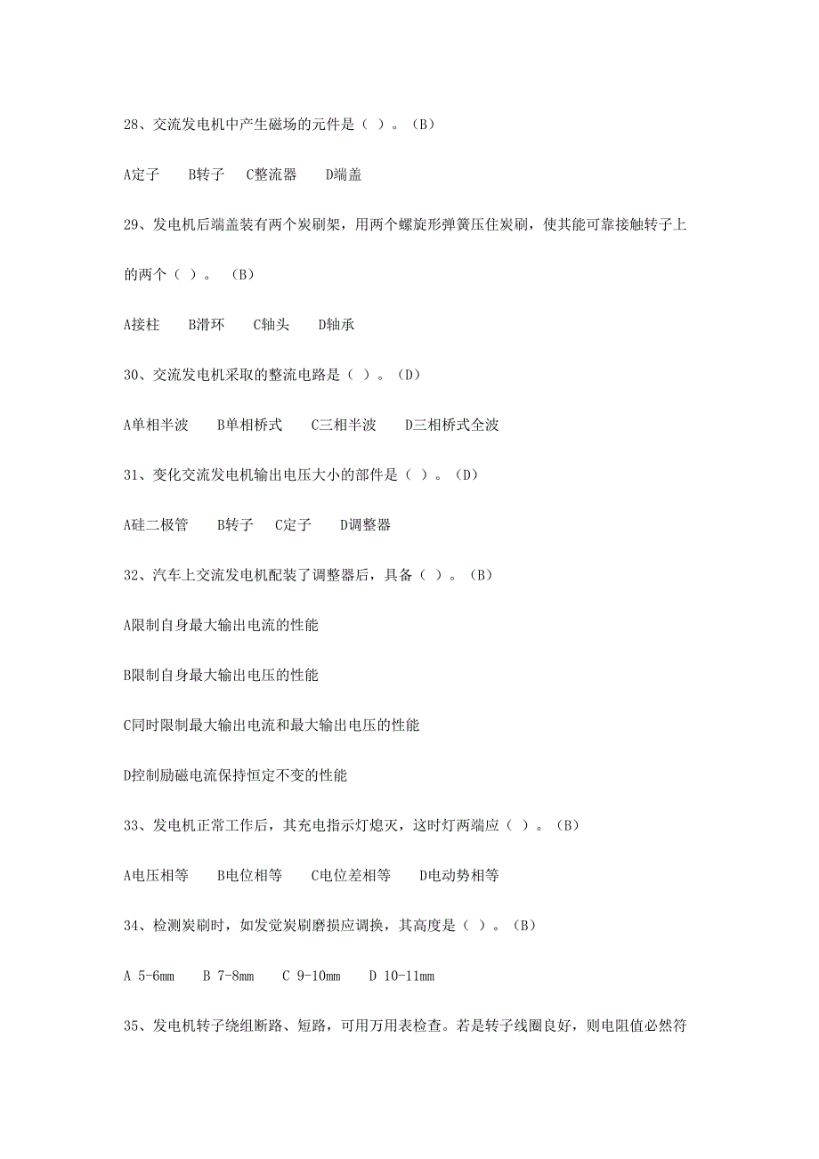 2024年汽车电器题库考试题_第4页