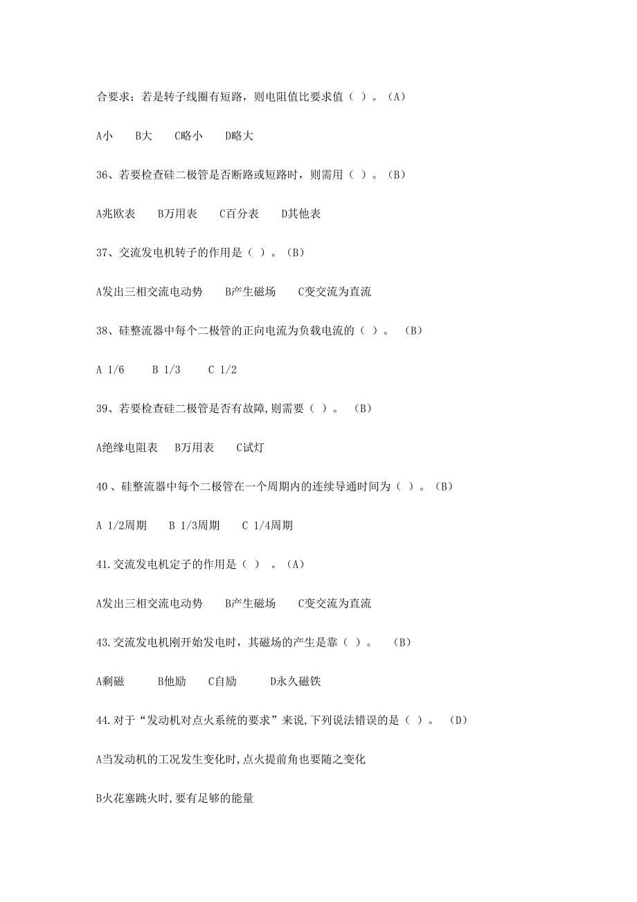 2024年汽车电器题库考试题_第5页