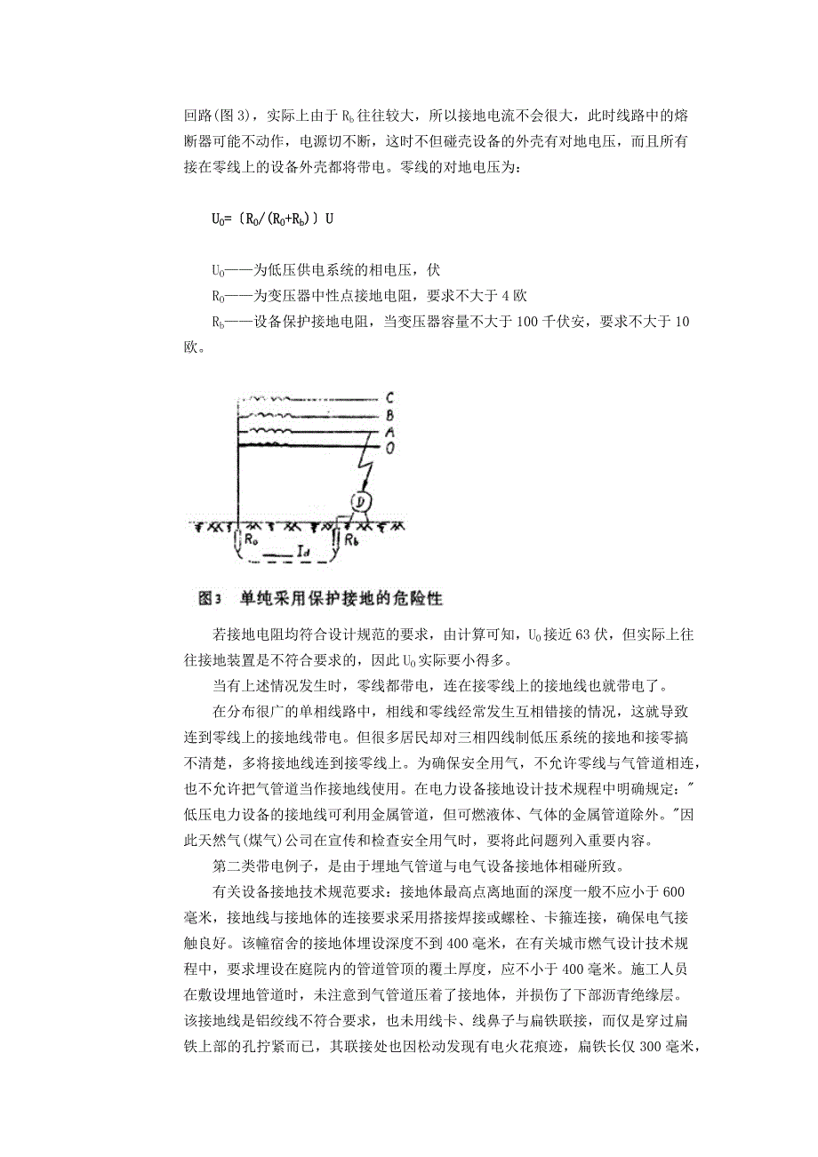 谈天然气管道带电问题.docx_第3页