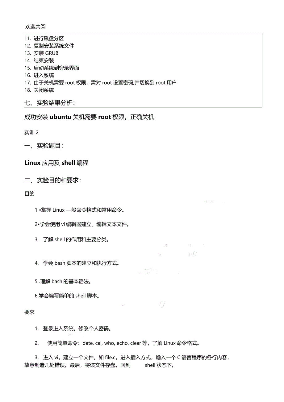 电大操作系统本科试验报告5_第3页