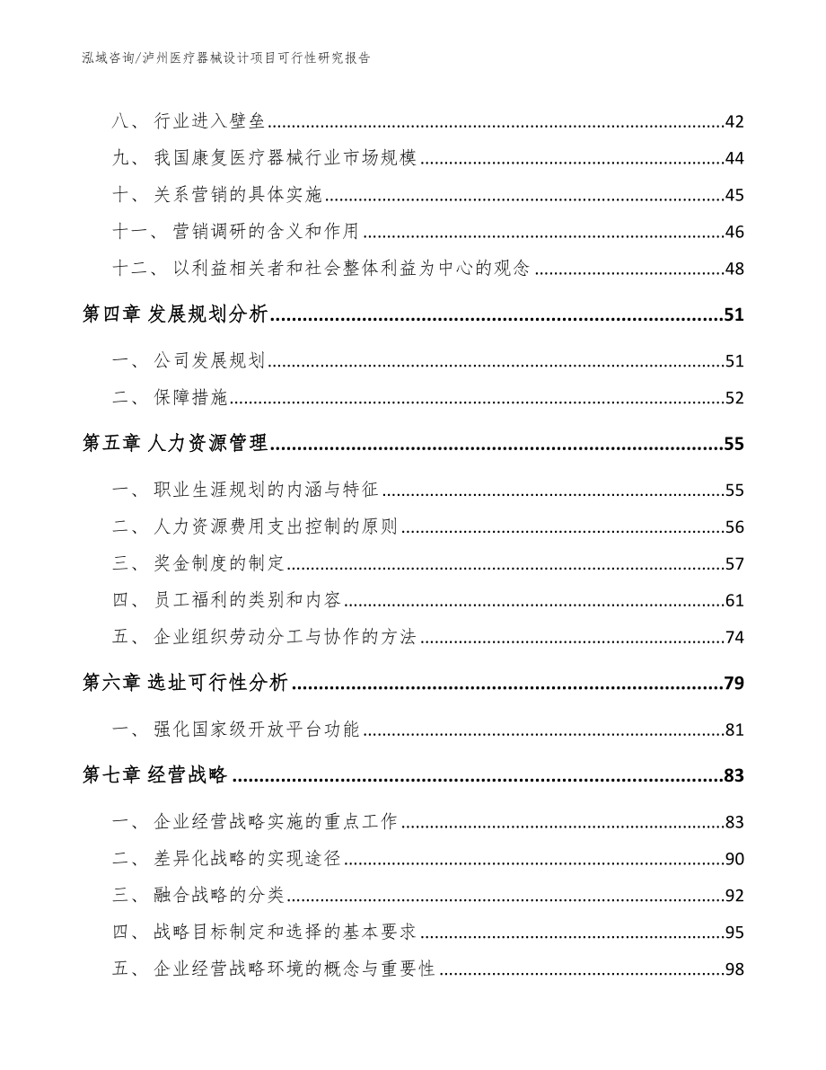 泸州医疗器械设计项目可行性研究报告_第2页