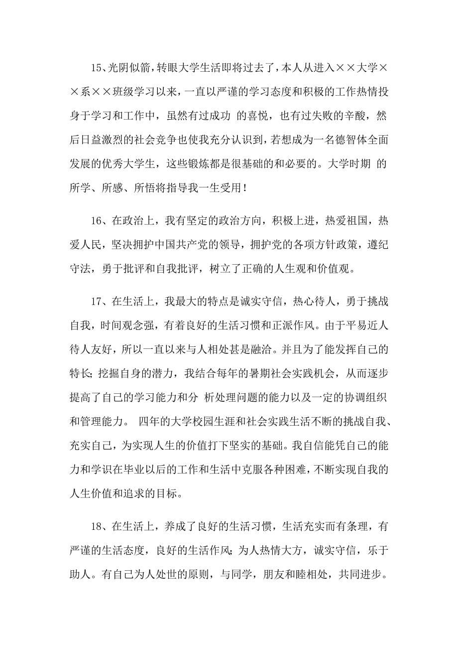 个人特长及自我评价_第5页