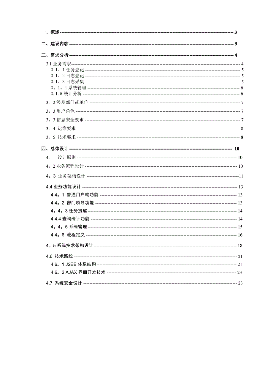 任务及日志管理系统建设方案_第2页