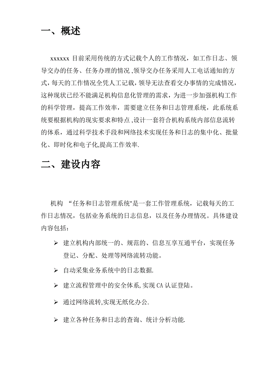 任务及日志管理系统建设方案_第3页