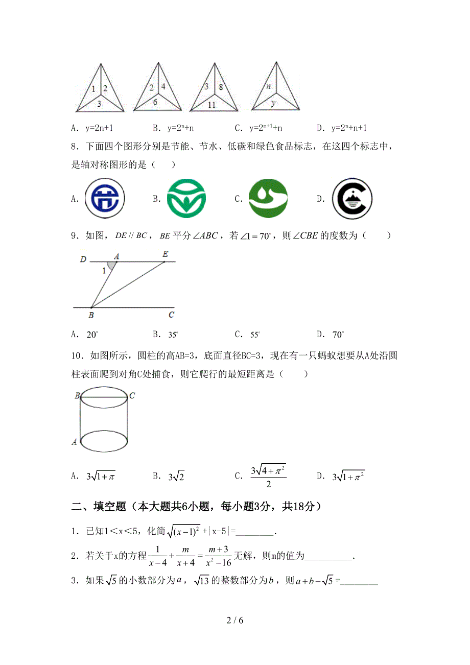 2022年人教版八年级数学上册期末考试题及答案【精选】.doc_第2页