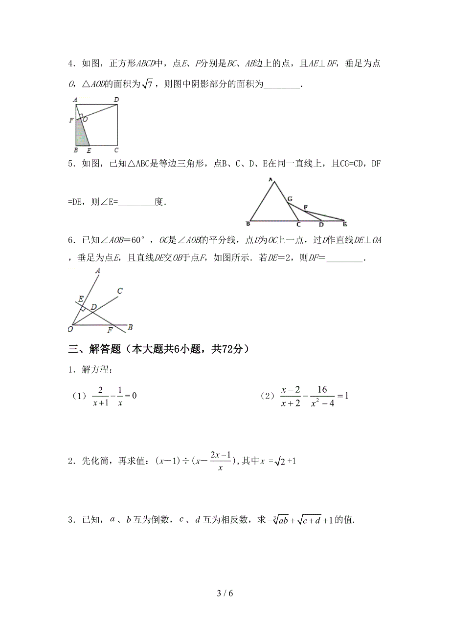 2022年人教版八年级数学上册期末考试题及答案【精选】.doc_第3页