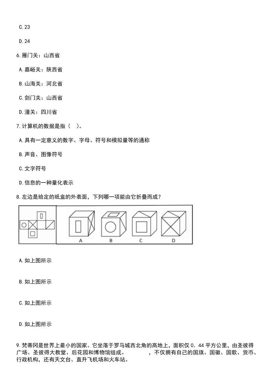 2023年05月山东经贸职业学院公开招聘工作人员（13人）笔试题库含答案解析_第3页