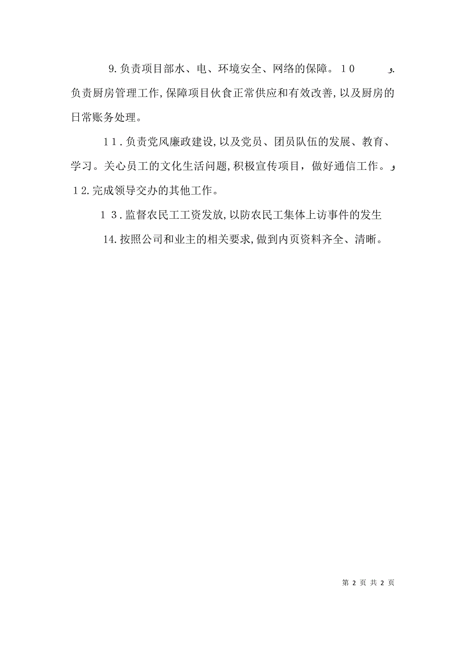 工作计划范文部门年度工作计划模板_第2页