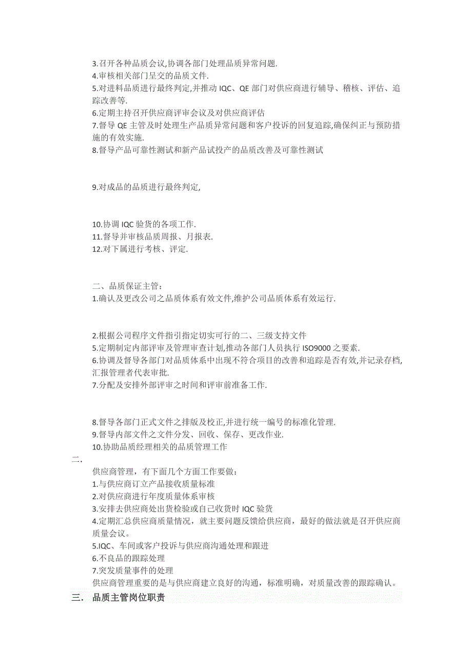 品质主管日常工作事项.docx_第2页