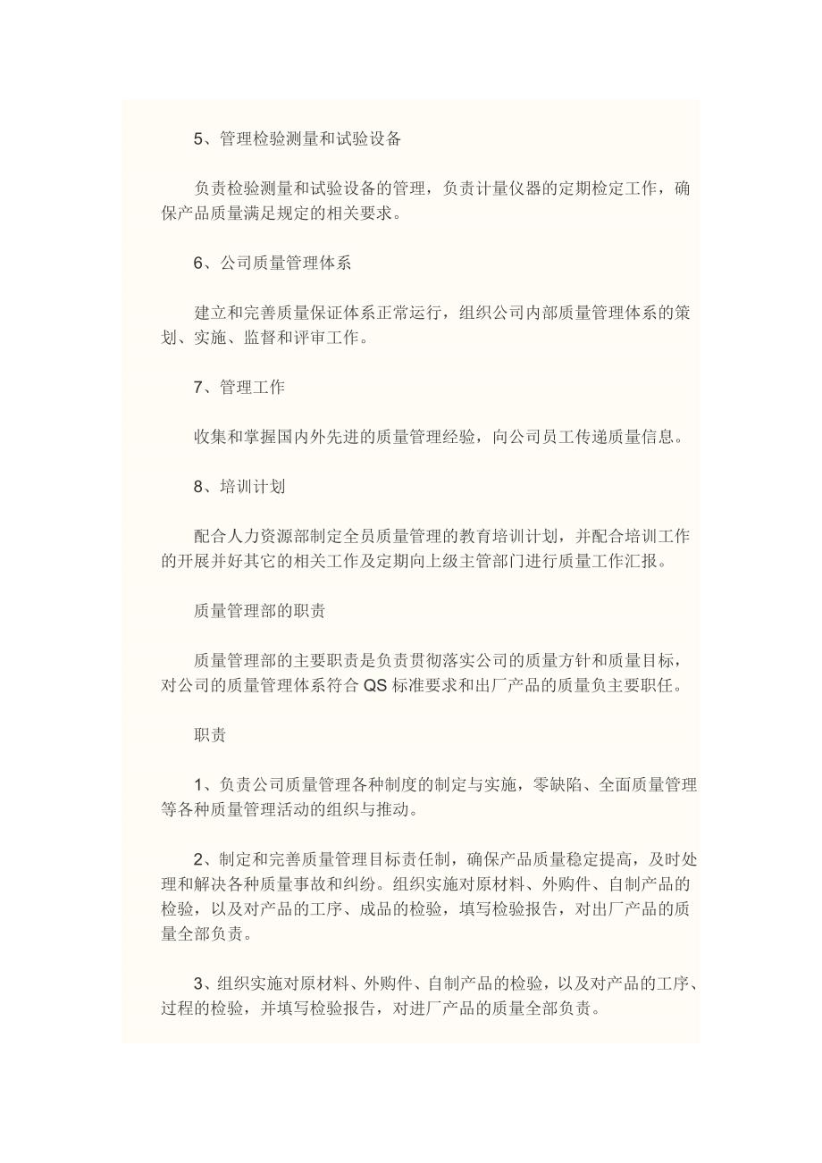 品质主管日常工作事项.docx_第4页