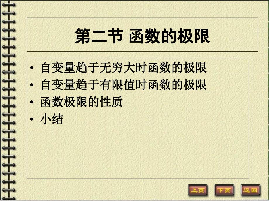 微积分教学课件12函数的极限_第1页