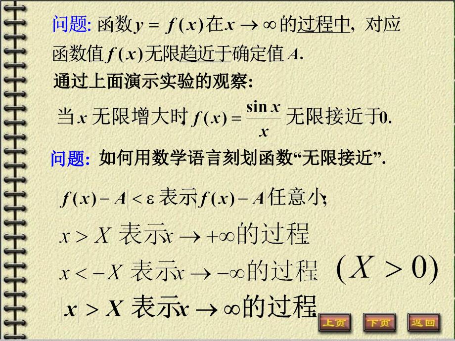 微积分教学课件12函数的极限_第3页