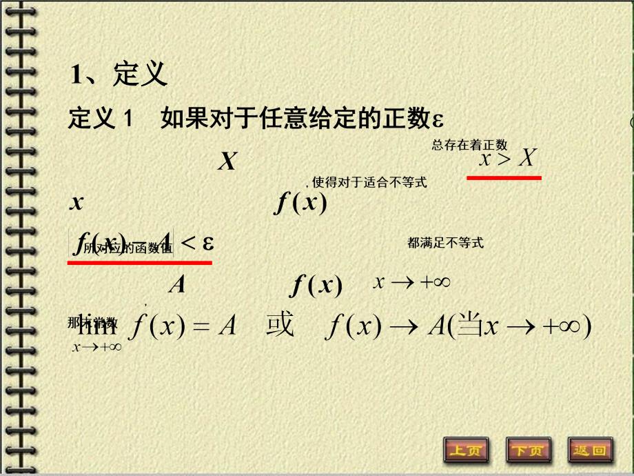 微积分教学课件12函数的极限_第4页