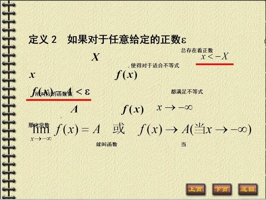 微积分教学课件12函数的极限_第5页