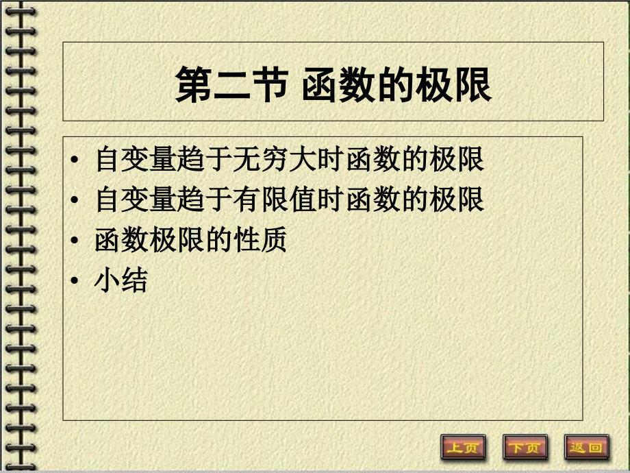 微积分教学课件12函数的极限