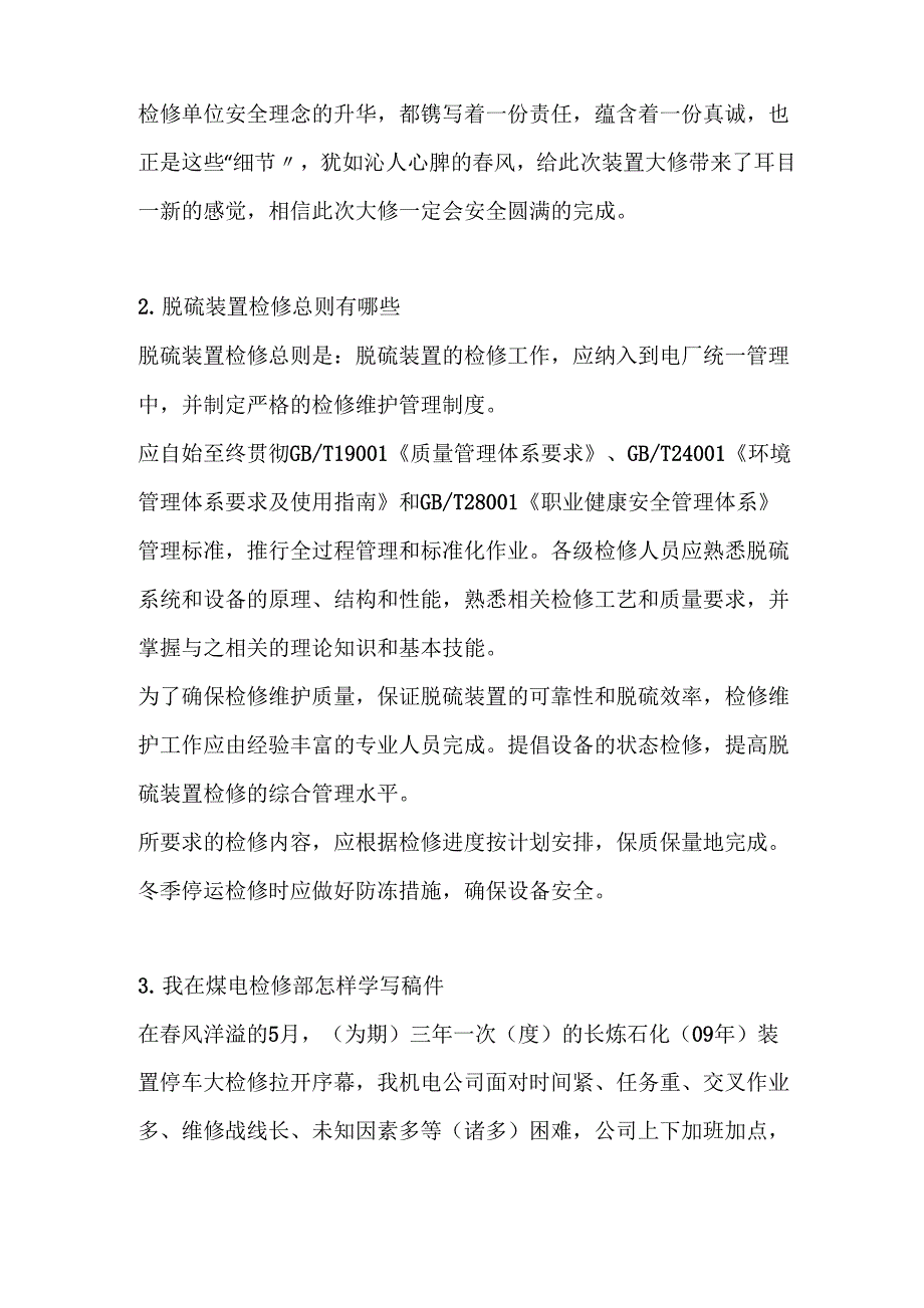 脱硫检修稿件_第2页