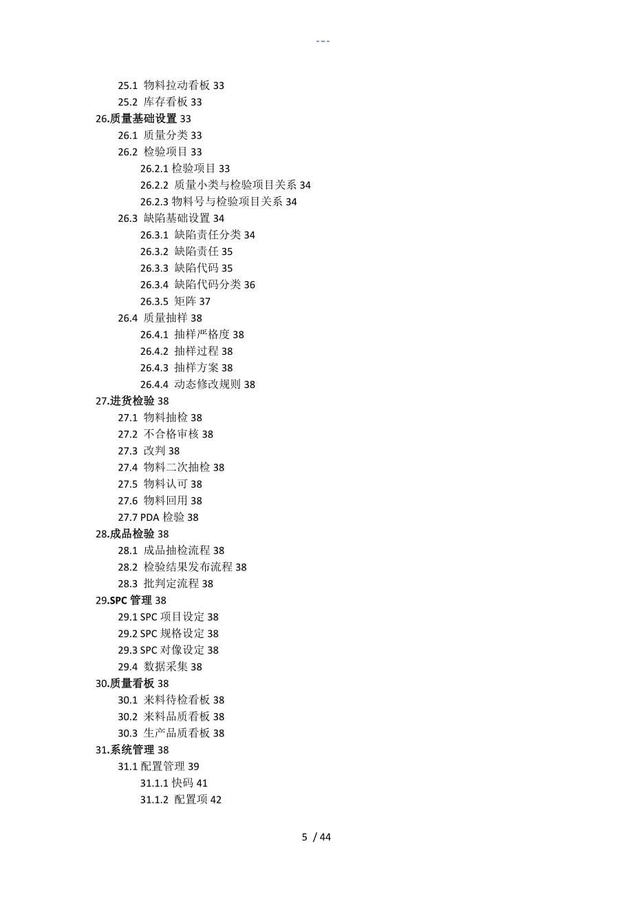 MES系统操作手册完整版_第5页