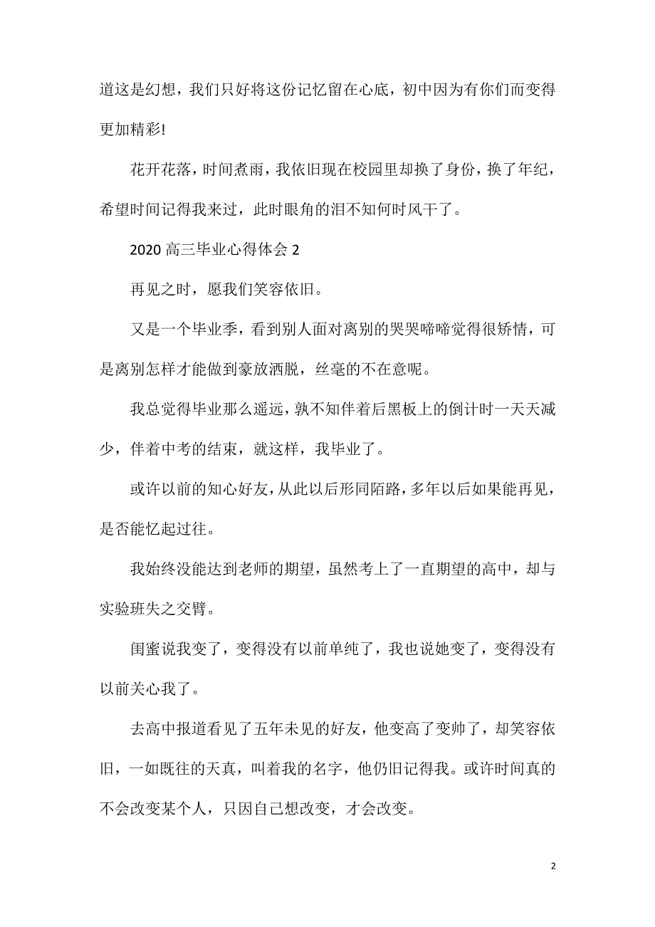 关于毕业的高三心得体会赏析.doc_第2页