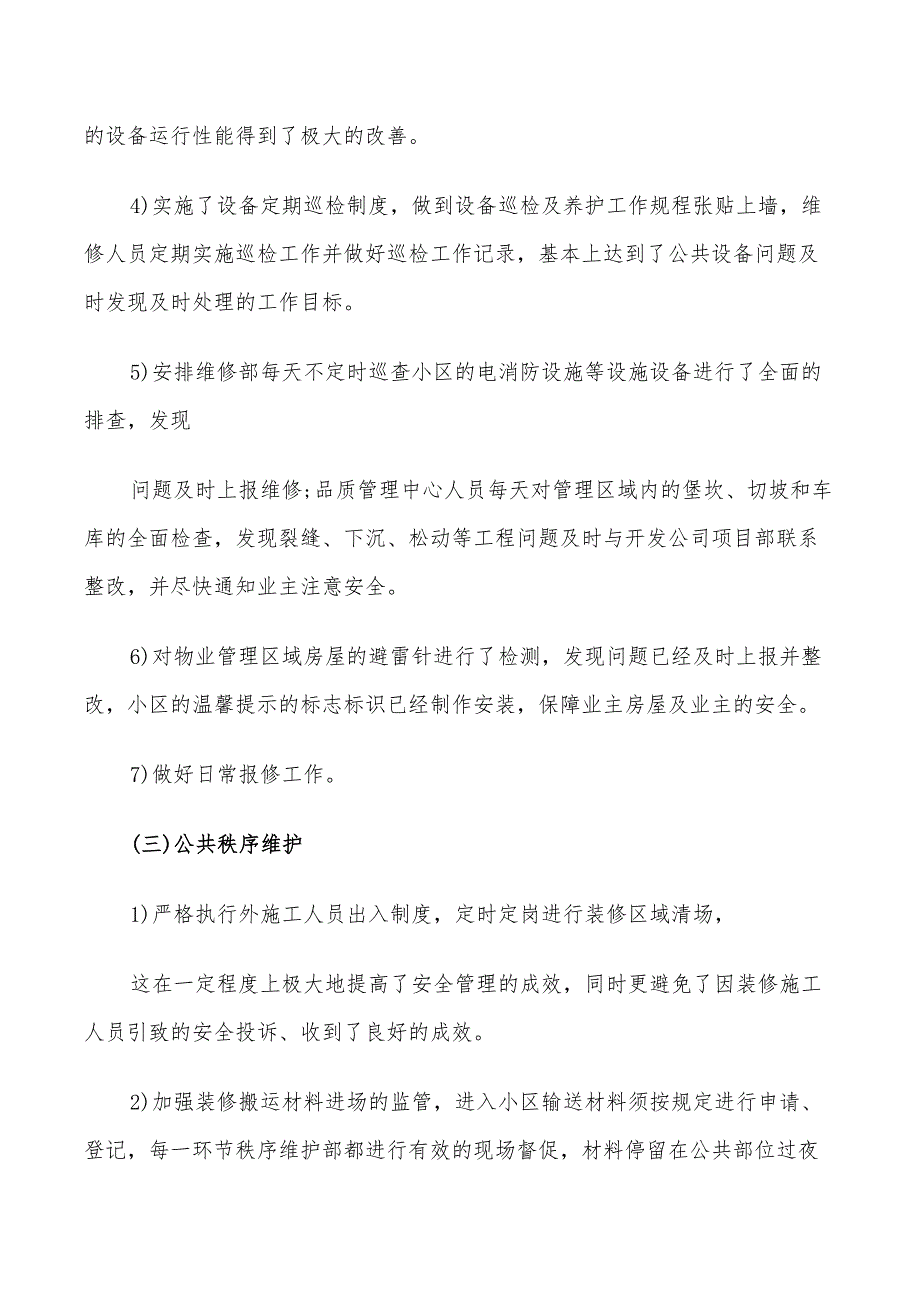 2022年物业下半年工作计划3篇_第3页