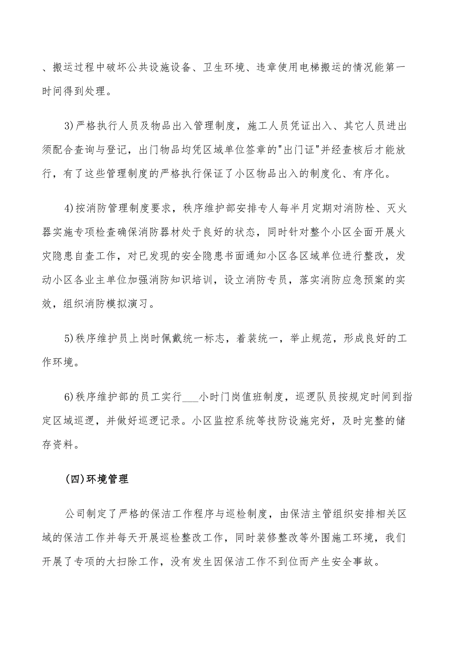 2022年物业下半年工作计划3篇_第4页