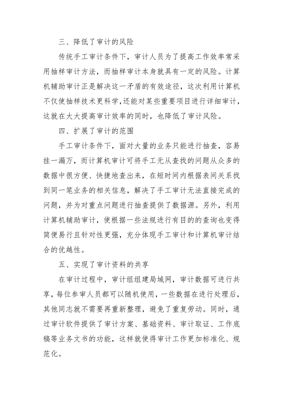 审计科计算机审计工作总结.docx_第2页