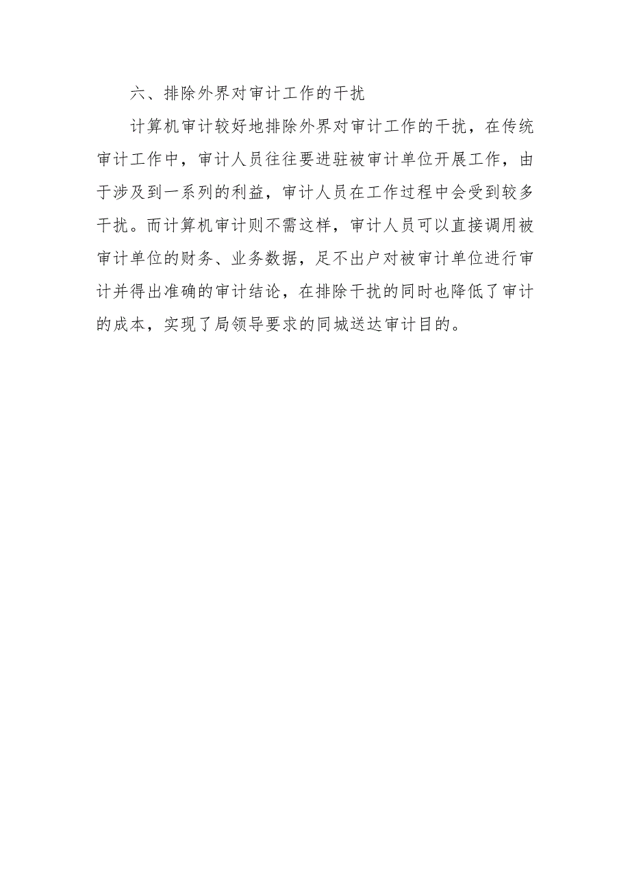 审计科计算机审计工作总结.docx_第3页