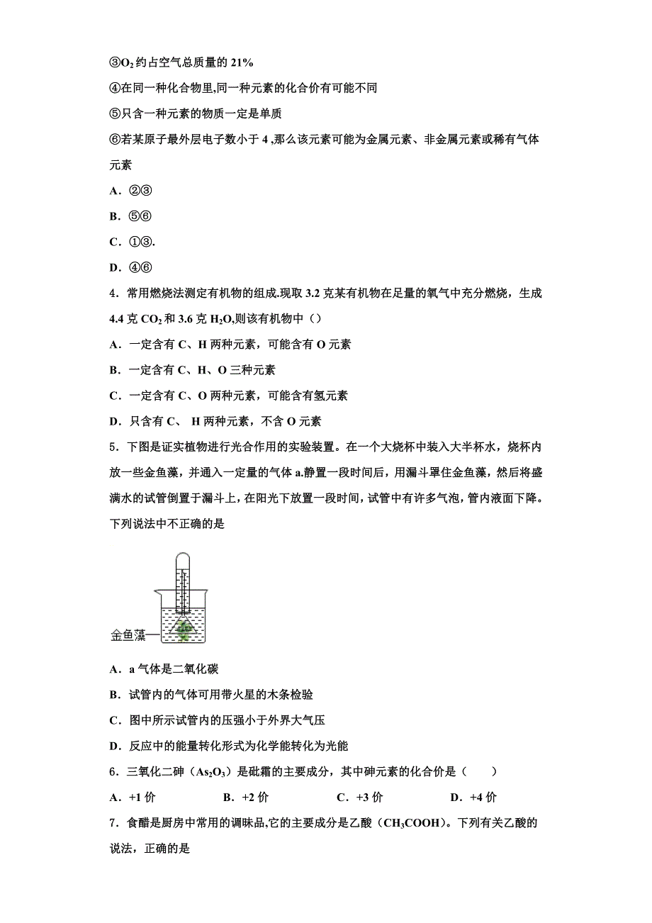 2022-2023学年甘肃省平凉市铁路中学九年级化学第一学期期中质量检测试题含解析.doc_第2页