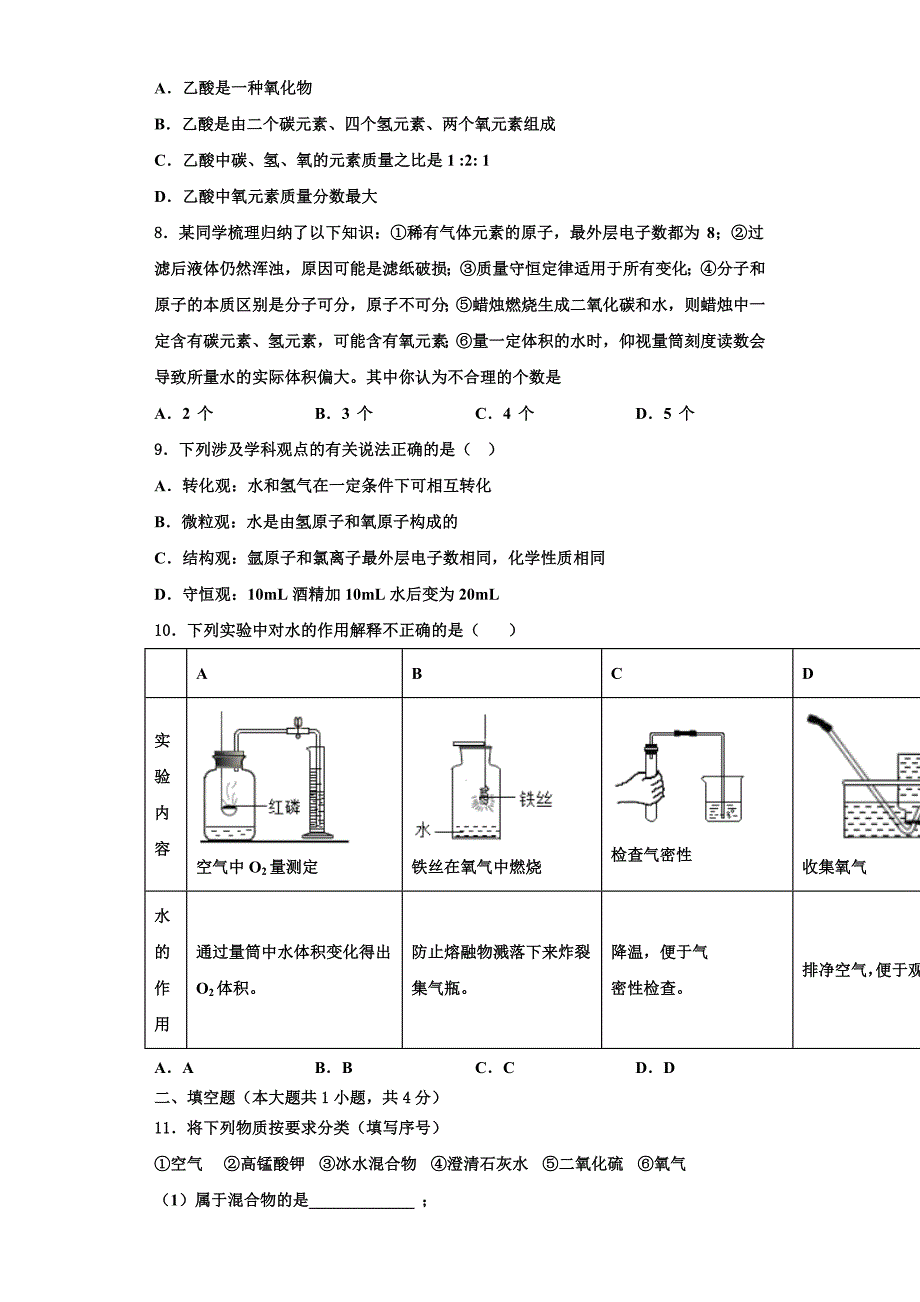 2022-2023学年甘肃省平凉市铁路中学九年级化学第一学期期中质量检测试题含解析.doc_第3页