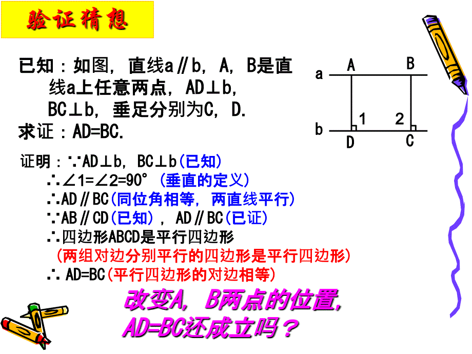 课件2：平行四边形的判定（第3课时）_第4页