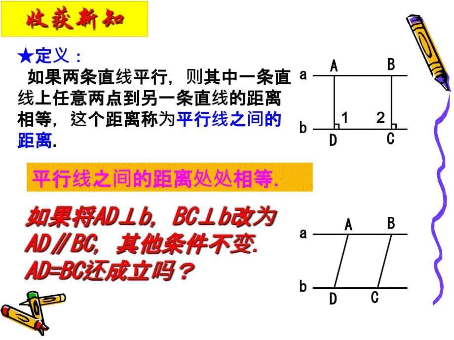 课件2：平行四边形的判定（第3课时）_第5页