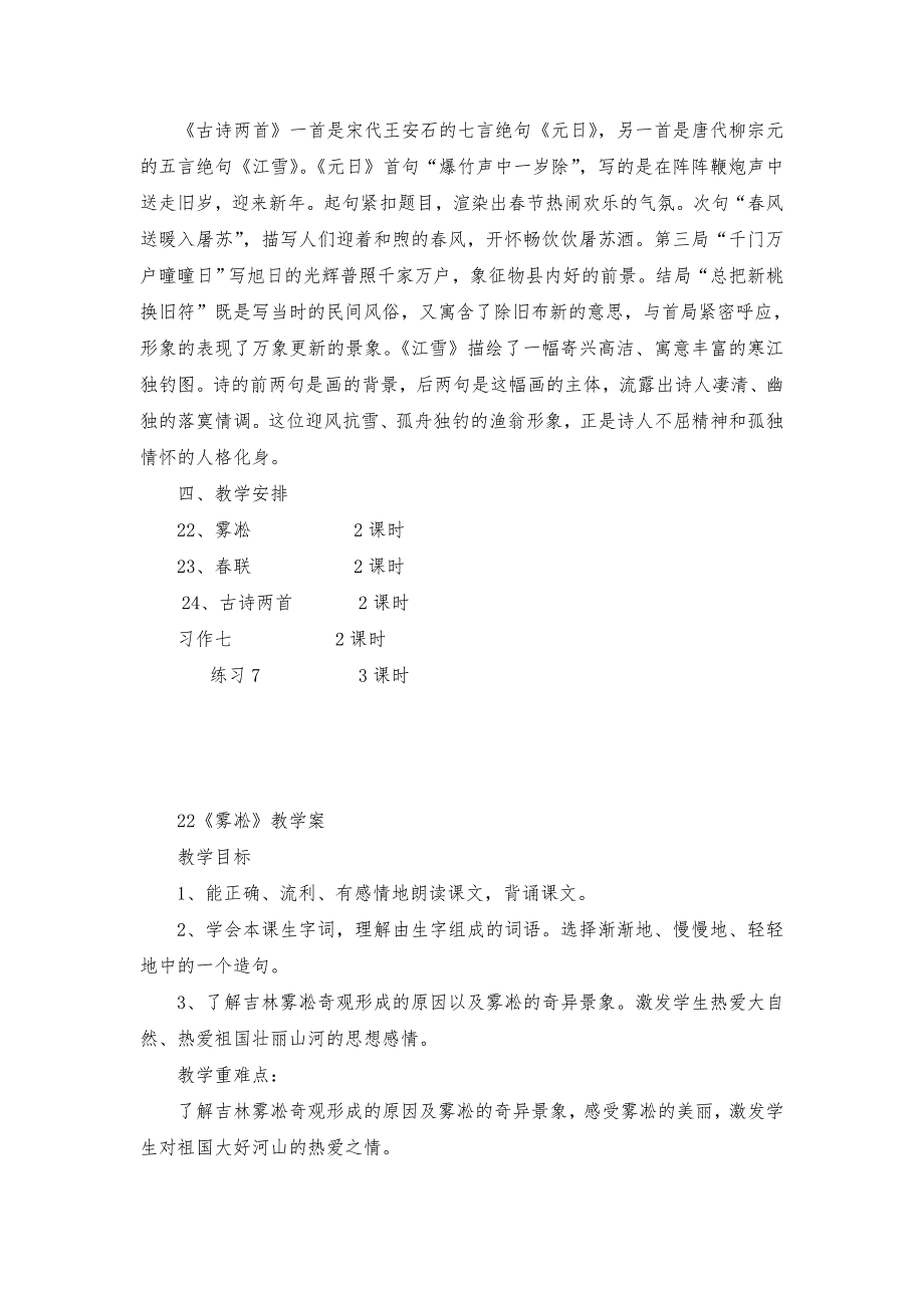 苏教版四年级语文上册第七单元备课_第2页