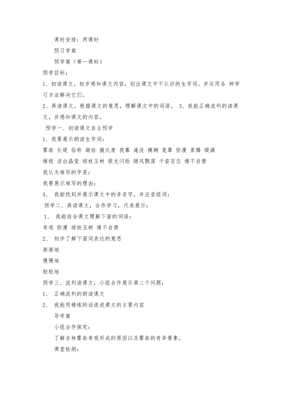 苏教版四年级语文上册第七单元备课_第3页