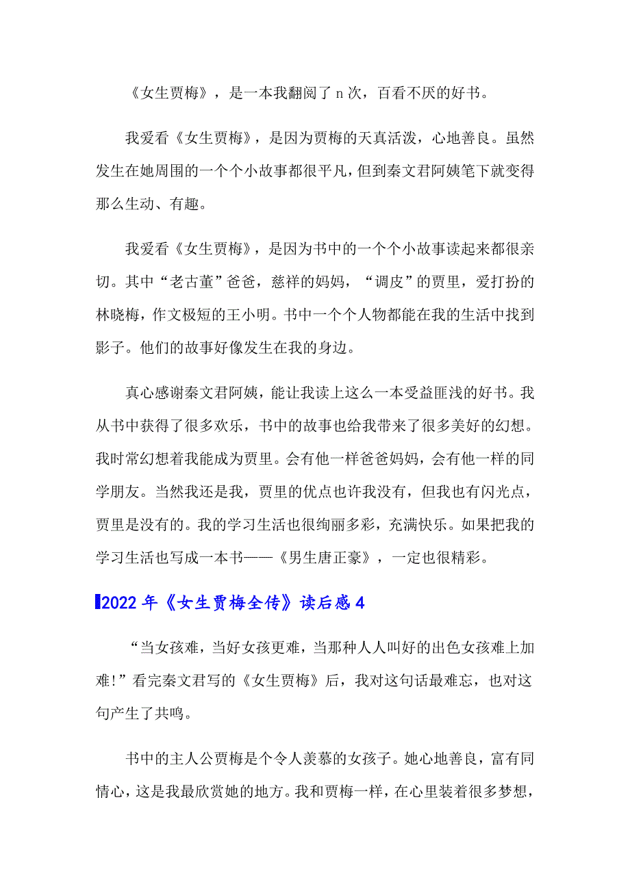 2022年《女生贾梅全传》读后感_第3页