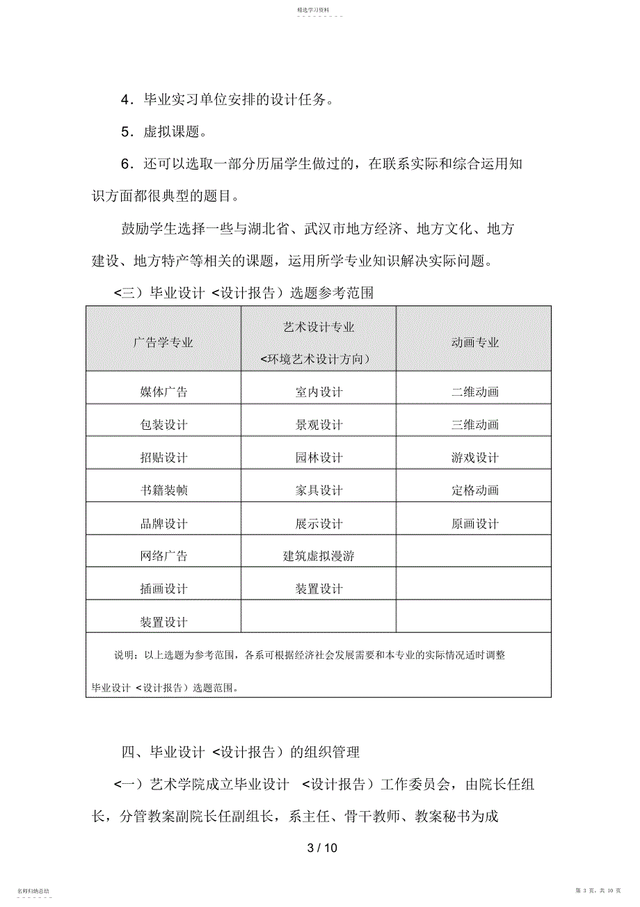 2022年毕业设计管理规定_第3页