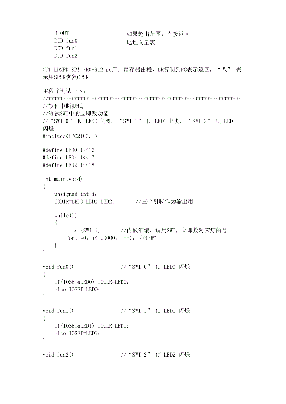 第二十六篇 SWI软件中断_第4页