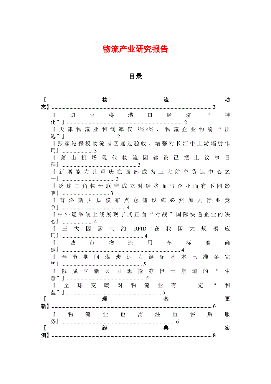 物流行业-某某年2月分析报告_第1页