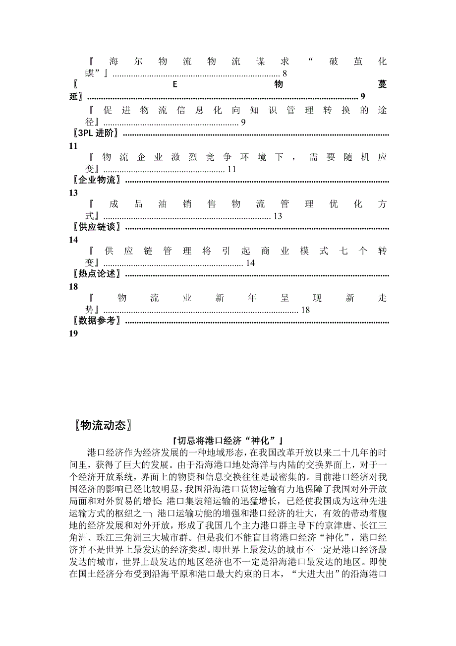 物流行业-某某年2月分析报告_第2页