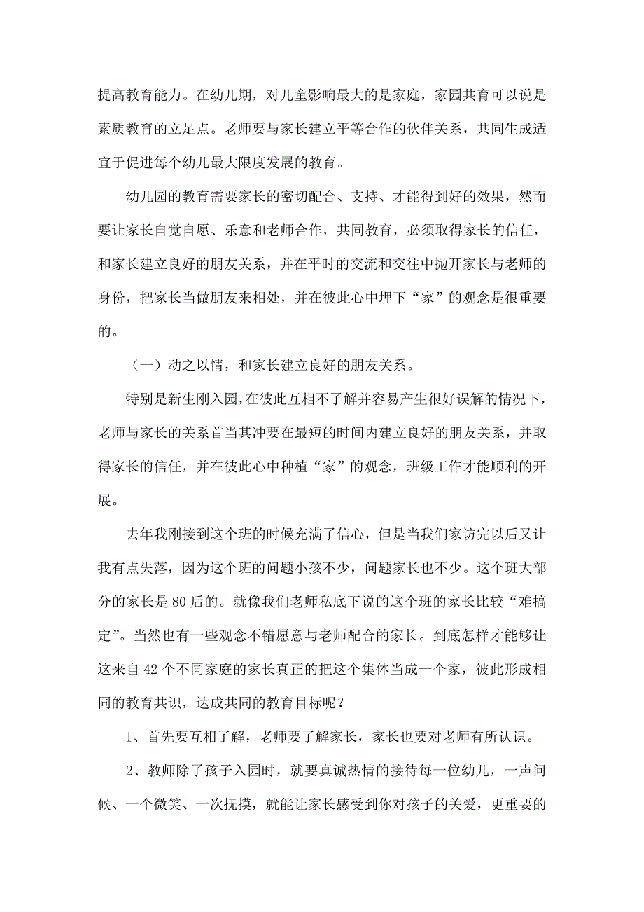 浅谈怎样经营一个温馨和谐的班级大家庭.doc_第2页