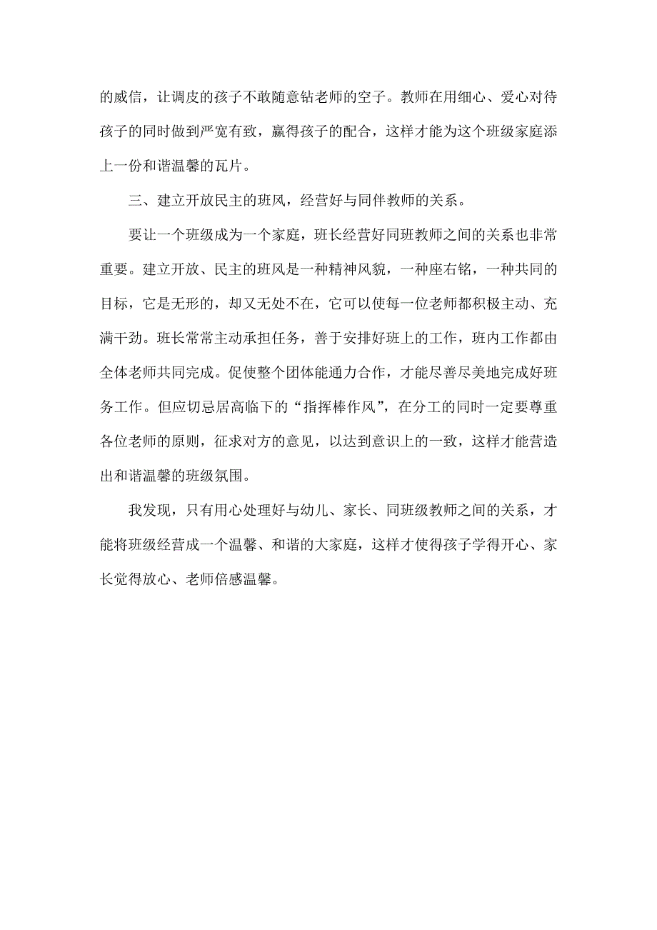 浅谈怎样经营一个温馨和谐的班级大家庭.doc_第4页