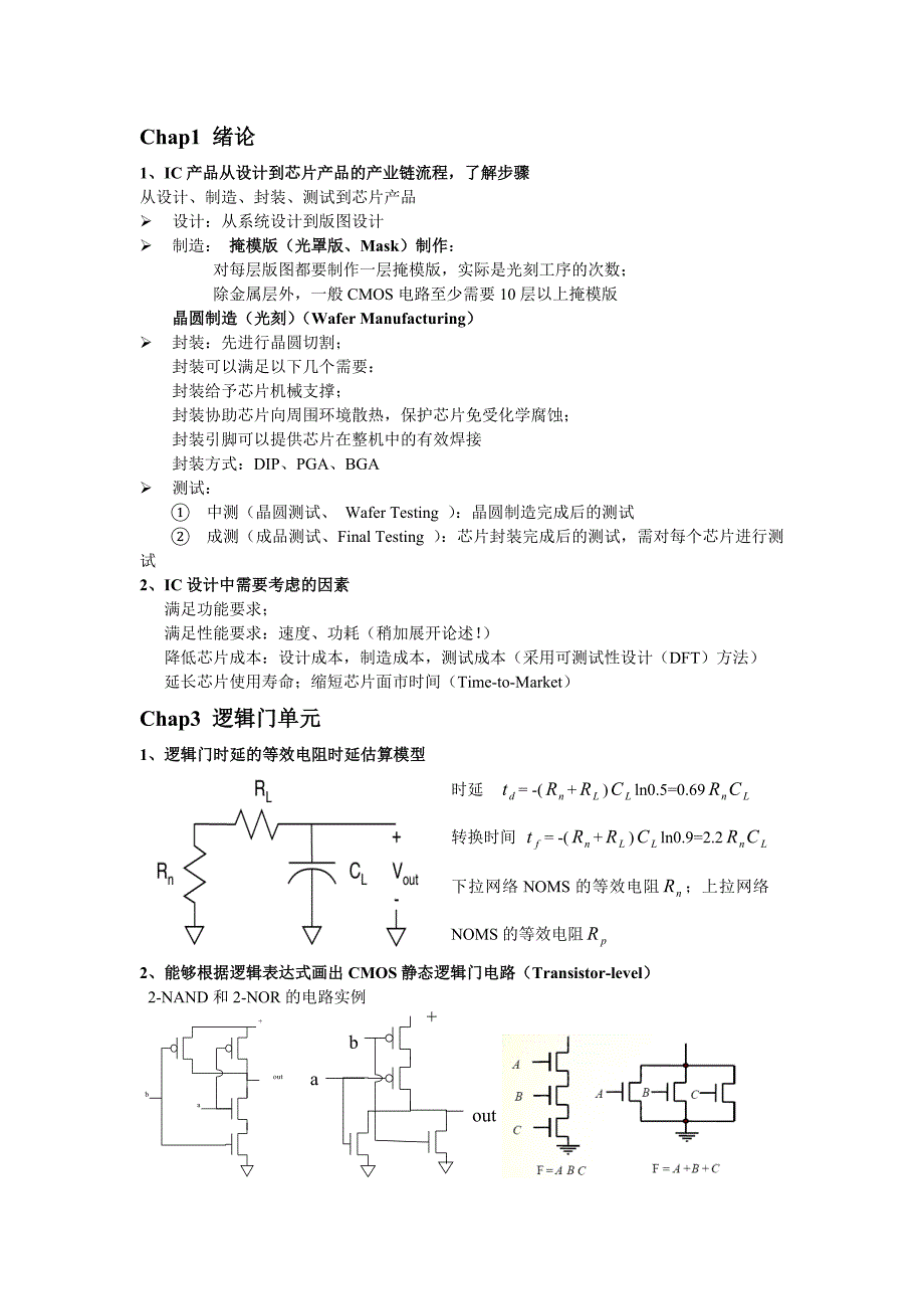 VLSI复习总结_第1页