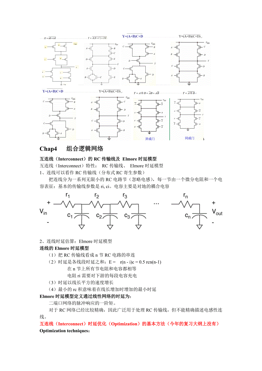 VLSI复习总结_第2页