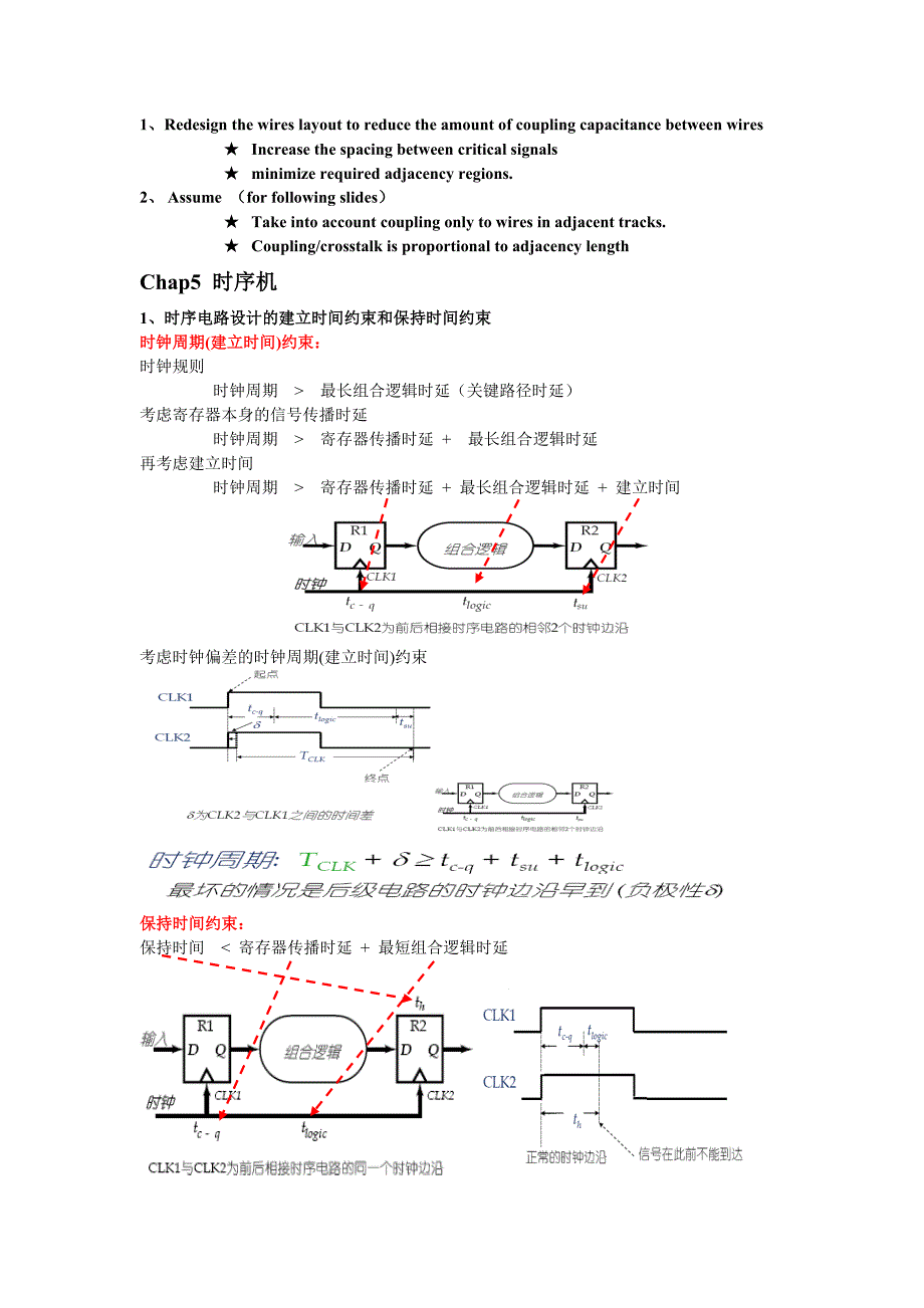 VLSI复习总结_第3页