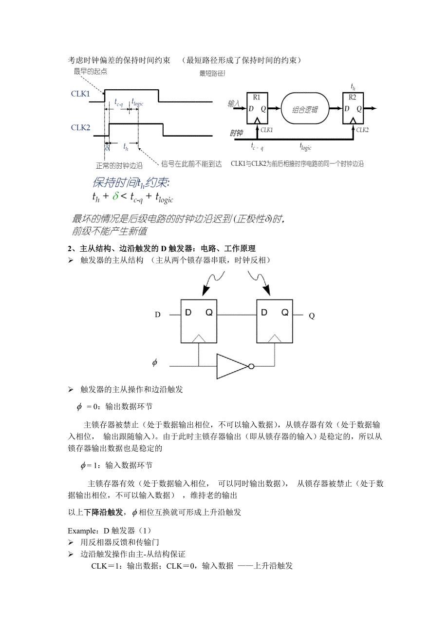 VLSI复习总结_第4页