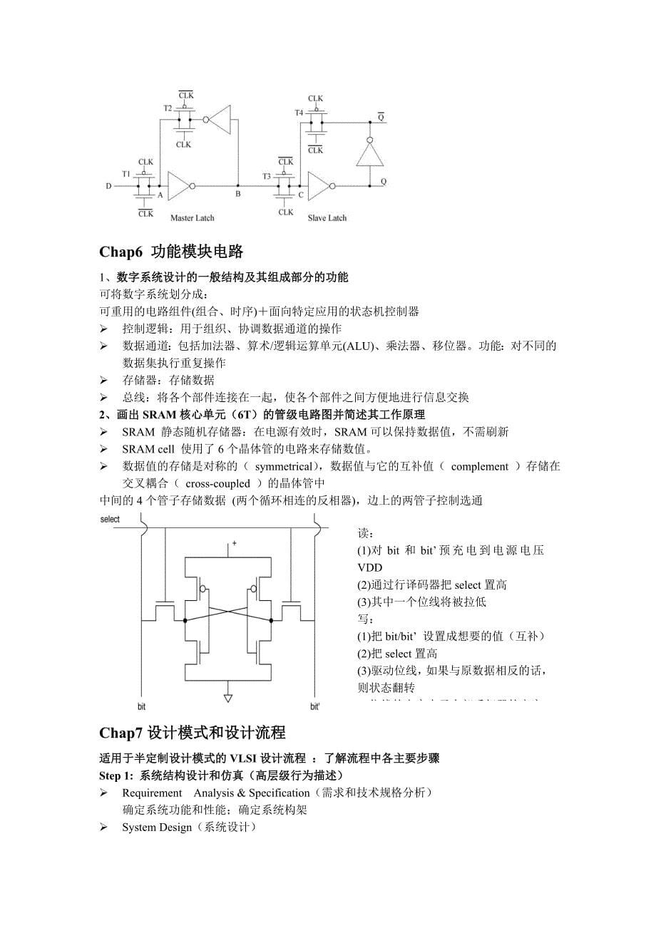 VLSI复习总结_第5页