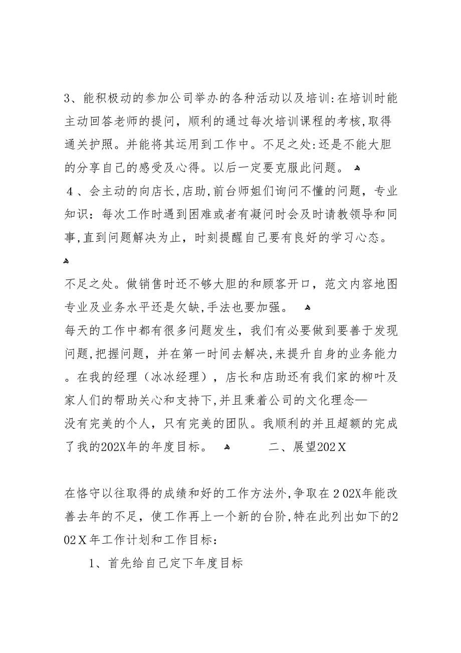 发型师个人年终工作总结_第5页