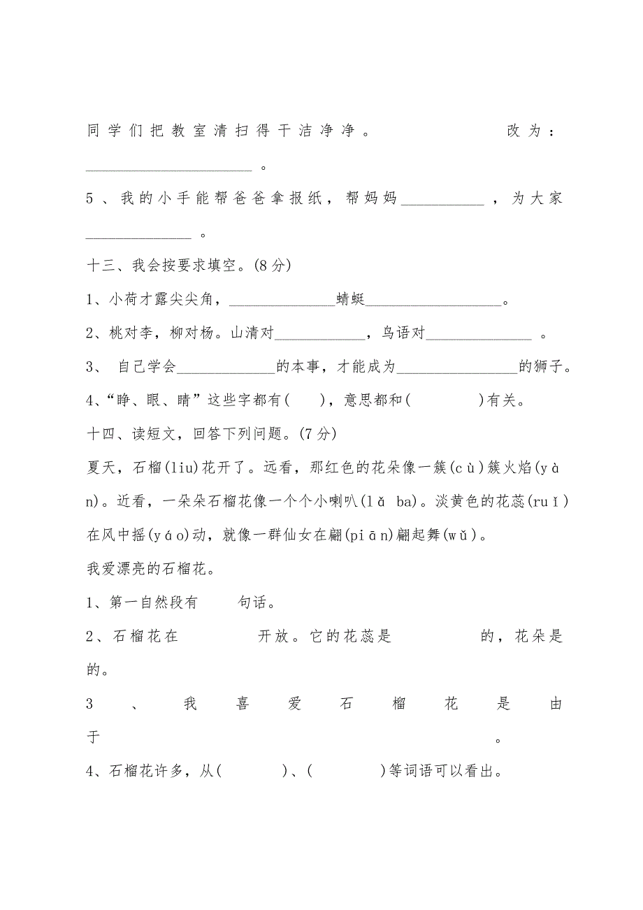 2022年小学一年级下册语文期末测试卷.docx_第4页