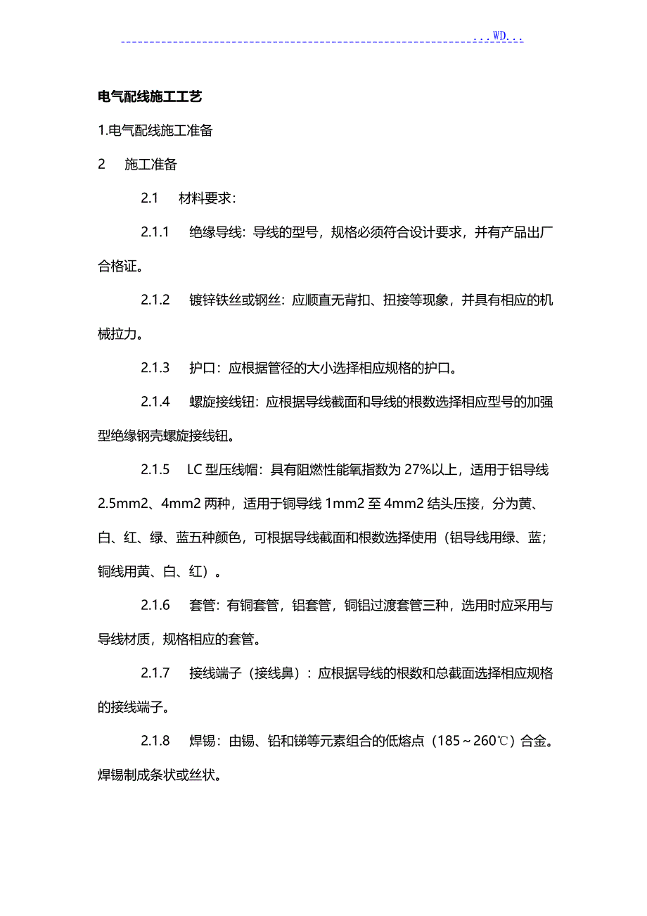 电气配线、管内穿线施工工艺设计_第1页