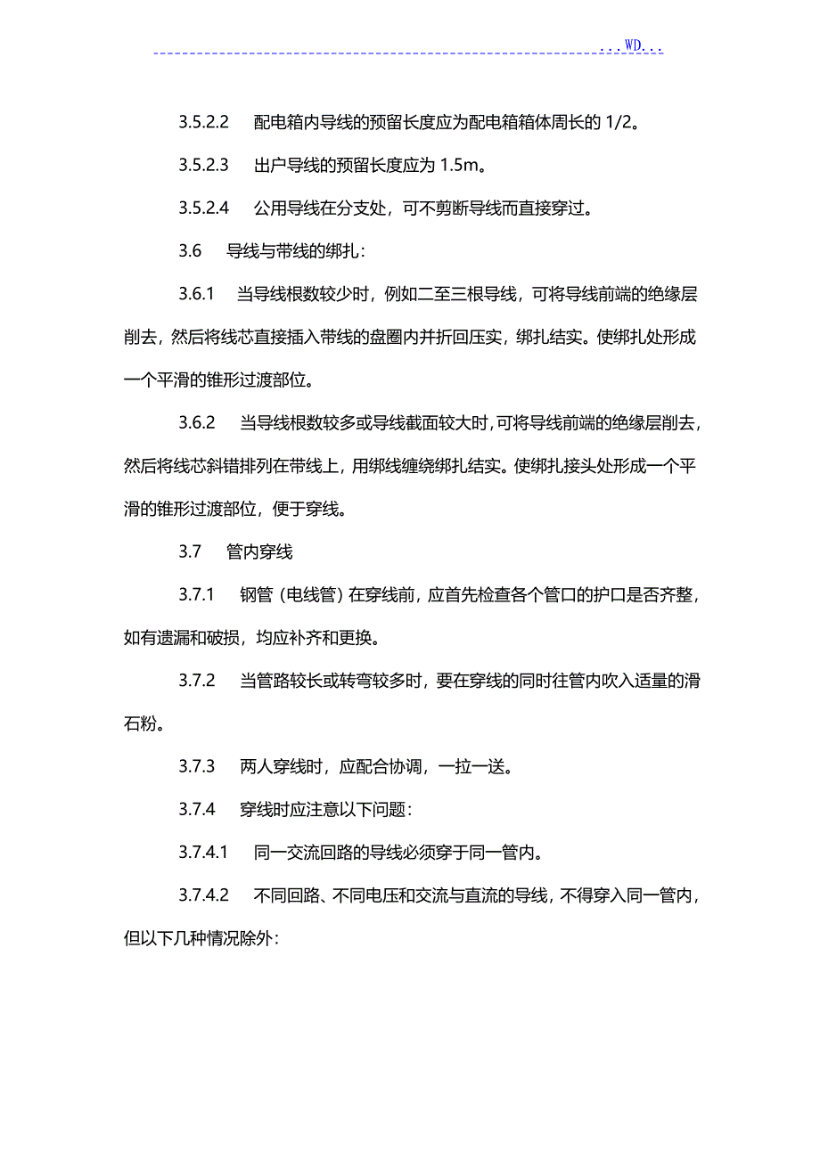 电气配线、管内穿线施工工艺设计_第4页