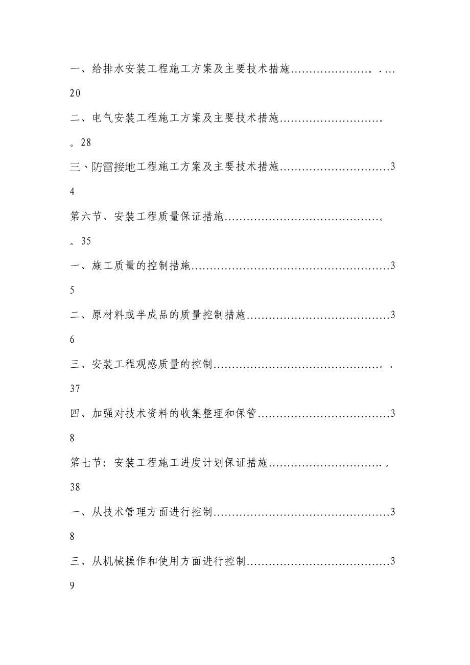 【建筑施工方案】水电安装施工方案26(DOC 51页)_第4页